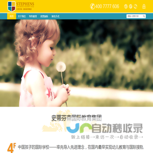 首页 - 史蒂芬森国际教育集团