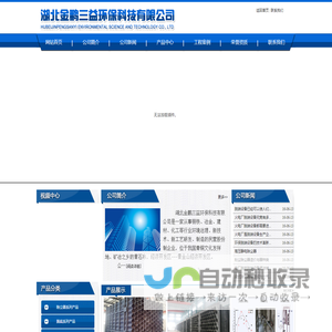 湖北金鹏三益环保科技有限公司