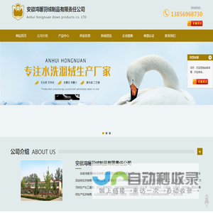 羽绒加工-羽绒批发-羽绒厂家-安徽鸿暖羽绒制品有限责任公司