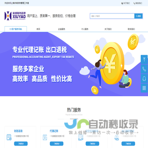 上海休姚财务管理工作室