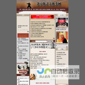 北京陈式太极拳网