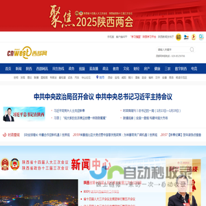 西部网（陕西新闻网）-主流媒体 陕西门户 www.cnwest.com