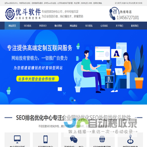 网站建设-SEO关键词按天计费优化推广-抖音SEO-杭州优斗软件有限公司