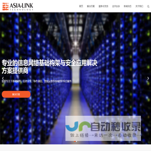 上海亚安信息技术有限公司 - ASIA-LINK