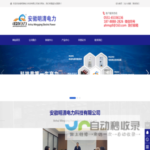 零损耗深度限流装置_双电源快切装置_快速开关_母线残压保持装置厂家-安徽明清电力科技有限公司