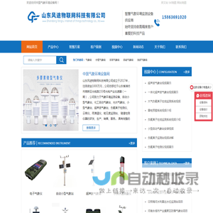 自动小型气象站_化工自动气象站_光伏气象站_小型气象站-山东风途物联网