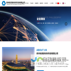 郑州锐克新材料科技有限公司