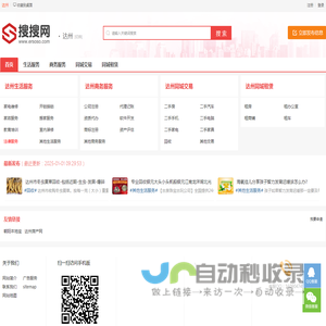 达州分类信息网-达州信息港-达州搜搜网