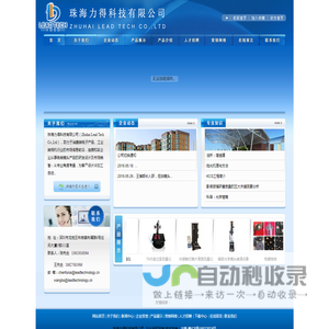网站首页-珠海力得科技有限公司