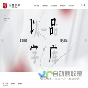 以品字库
