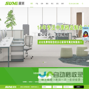 办公家具 专业生产办公家具 【晟禾家具】厂家直销 - 长禾家具（广东）有限公司
