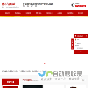 青岛茅台酒回收|上门回收五粮液|茅台酒五粮液回收价格--青岛名酒回收公司