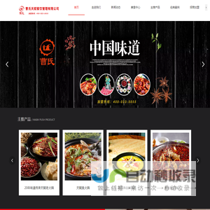 重庆曹氏天赋餐饮管理有限公司