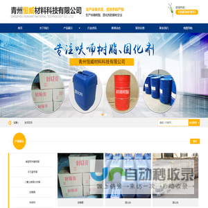 青州恒威材料科技有限公司-呋喃树脂_冷芯盒树脂_二氧化碳固化树脂_封箱膏_粘结剂_脱模剂