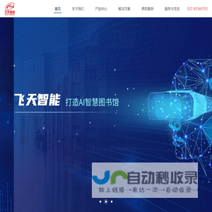 武汉飞天智能工程有限责任公司