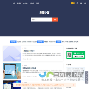 新知小站-最新研报、行业报告
