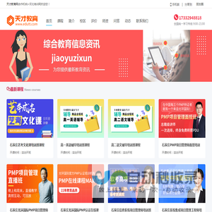 河北培训网怎么样-地址-电话_天才教育网