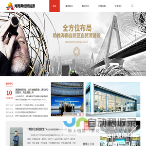 海南奥创新能源发展有限公司