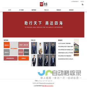 山东助商律师事务所