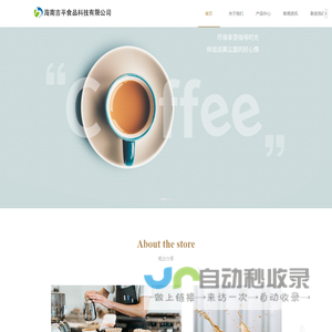 海南吉平食品科技有限公司