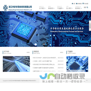 浙江中矽半导体材料有限公司