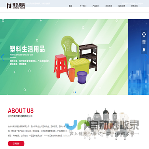 台州市黄岩瑾弘模具有限公司/台州塑料模具、台州头盔模具