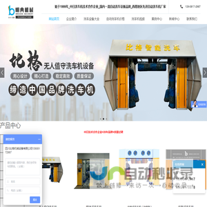 洗车机_全自动洗车设备_电脑|无人值守洗车机价格-成都比格自动洗车机厂家