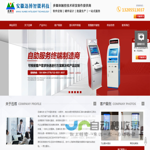 合肥拼接屏_合肥触摸一体机_触摸查询机厂家-安徽迅博智能科技