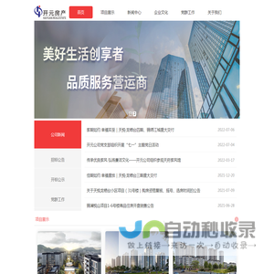 成都市开元房地产开发有限责任公司