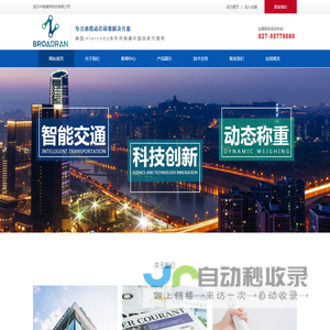 武汉中衡博然科技有限公司