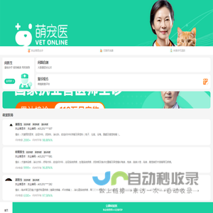 宠物医生在线咨询_宠物医院兽医专家在线问诊-萌宠医