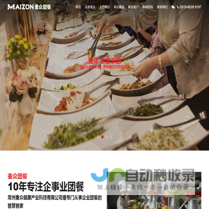 常州麦众健康产业科技有限公司-食堂承包-团餐配送-蔬菜外送