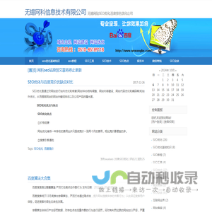 无锡网站SEO优化,百度排名优化公司-无锡网科信息技术有限公司