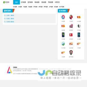 足球直播-篮球直播-高效直播网