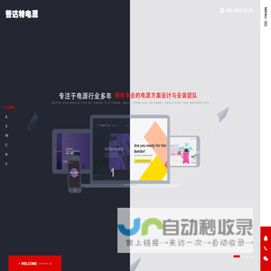 普达特电源有限公司