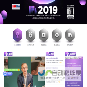 IFA_2019IFA德国柏林国际电子消费展会【全程直播】--中关村在线