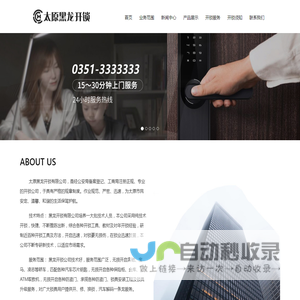 太原黑龙开锁有限公司