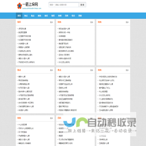 一箭上垛网