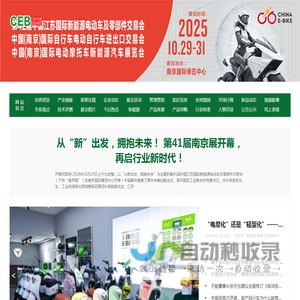 CHINA电动自行车网