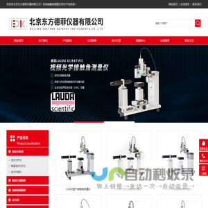 北京东方德菲-接触角测量仪-全自动-视频光学接触角测量仪