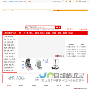 千尊仪器--实验检测分析仪器专业供应商,试剂,耗材【官方网站】赛多利斯,奥豪斯,德国IKA,岛津,化学分析,生物仪器,仪器仪表,仪器分析,仪器设备,化工设备,电子设备,广州千尊仪器设备有限公司