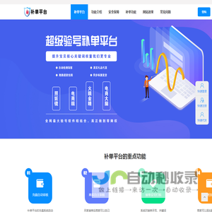 补单平台-优质安全靠谱的在线补单平台网站，打造最强不降权的补单平台