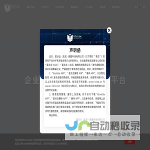 爱点击-领先的企业数字化运营和营销云平台