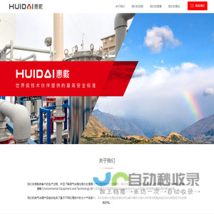 上海惠戴环保设备科技有限公司 - 官方网站