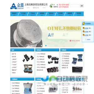 砝码_电梯砝码_不锈钢砝码_铸铁砝码_标准砝码_配重砝码_配重铁_配重块_校正砝码_校准砝码_标定砝码-众渊砝码上海九津电子衡器有限公司