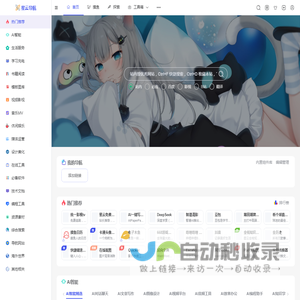星云导航 - 打破认知壁垒，导航你的网站世界