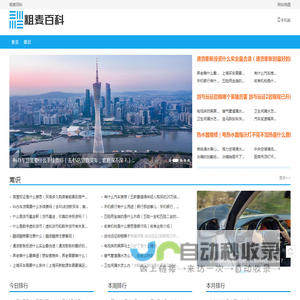 粗麦百科