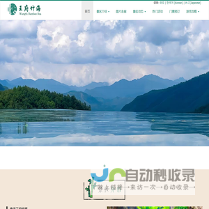 王府竹海旅游风景区