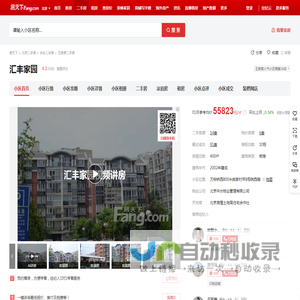 【北京汇丰家园小区,二手房,租房】- 北京房天下