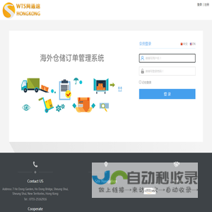WOMS海外仓储订单管理系统